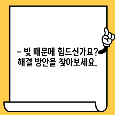 고려신용정보 채권추심 피하고 빚에서 벗어나는 방법 | 채무 해결, 법률 상담, 소송, 개인회생