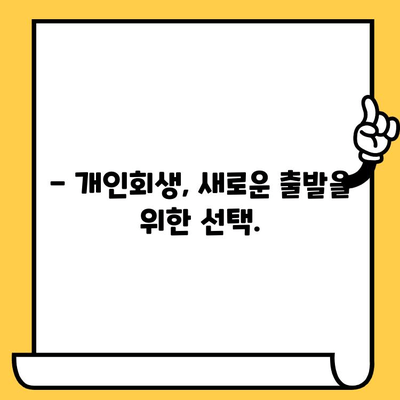 고려신용정보 채권추심 피하고 빚에서 벗어나는 방법 | 채무 해결, 법률 상담, 소송, 개인회생