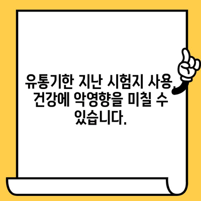 혈당 시험지 유통기한 지났을 때, 위험한 이유 | 건강, 당뇨병, 혈당 관리, 안전, 주의사항