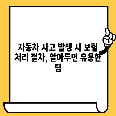 자동차 보험 처리 & 무직자 자동차 담보 대출 완벽 가이드 |  보험금 청구, 대출 조건, 성공 전략