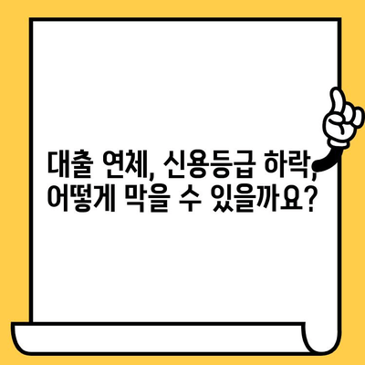 고려신용정보 채권추심 대응| 연체 해결 & 신용 점수 회복 전략 | 대출 연체, 채권추심, 신용 관리