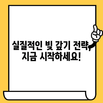 고려신용정보 대출 빚 독촉 해결| 장기연체자를 위한 실질적인 빚 갚기 전략 | 연체 해결, 빚 관리, 신용 회복