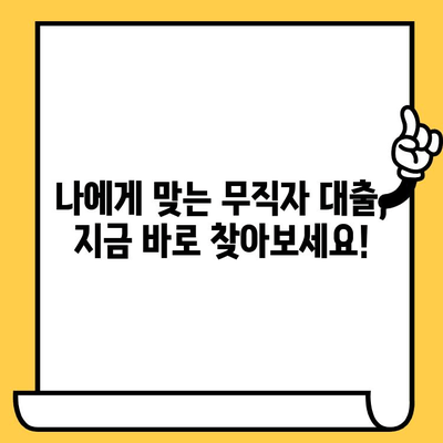 장기 연체자도 가능할까? 무직자 대출 조건 완벽 정리 | 연체, 무직, 대출, 가능성, 조건, 정보