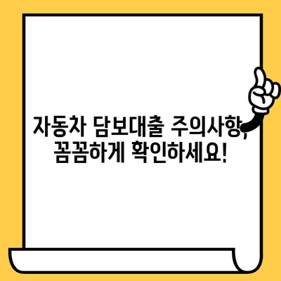 자동차 담보대출 은행 무입고 무직자 조건| 가능한 곳 찾기 | 대출 조건 비교, 신청 방법, 주의 사항