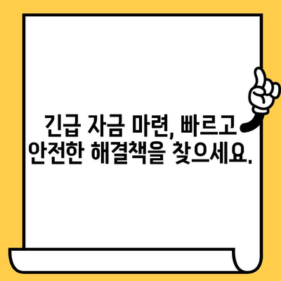 단기 연체자 대출, 빠르고 쉬운 해결 방법 찾기 | 신용불량, 연체, 대출 상담, 긴급 자금