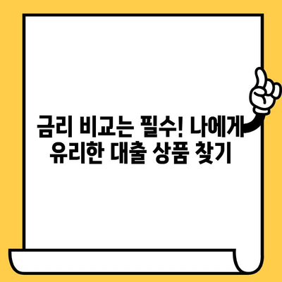 자동차 담보대출 최저금리 탐구| 재무적 안정을 위한 완벽 가이드 | 자동차 담보 대출, 금리 비교, 대출 조건, 신용등급