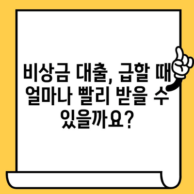 급하게 돈이 필요할 때? 🏃‍♀️💨 비상금 대출 빠르게 알아보기 | 비상금 대출, 빠른 대출, 소액 대출, 긴급 자금