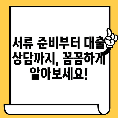 일용직 대출, 빠르고 안전하게 받는 3단계 가이드 | 일용직 대출, 신용대출, 소액대출, 서류준비, 대출 상담