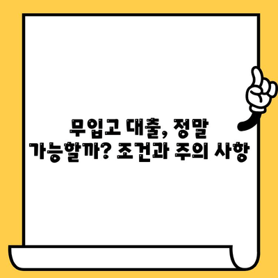 자동차 담보 대출, 청춘이머니 등 무입고 옵션 비교 분석| 나에게 맞는 대출 찾기 | 자동차 담보 대출, 청춘이머니, 무입고, 대출 비교