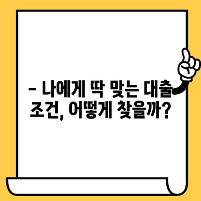 자동차 담보대출 최저금리 활용법| 나에게 맞는 최적의 대출 전략 찾기 | 자동차 담보대출, 금리 비교, 대출 조건, 활용 가이드