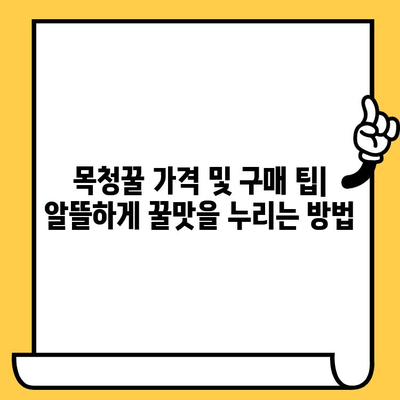 목청꿀 효능, 가격, 부작용, 유통기한 총정리 | 건강, 꿀, 효능, 부작용, 가격, 유통기한