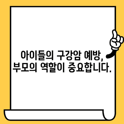 아동 구강암| 위험 신호를 알아차리고 조기에 진단하기 | 어린이 구강 건강, 암 예방, 증상 확인