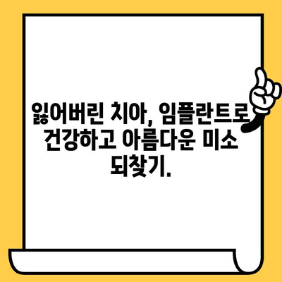 성남치과의원 정밀 임플란트 식립| 안전하고 성공적인 치아 건강 회복 | 임플란트, 치과, 성남, 정밀 식립, 치아 건강