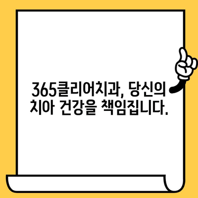 청라 365클리어치과의원| 청라 주민들이 추천하는 치과 | 청라 치과, 추천, 치과 선택 가이드