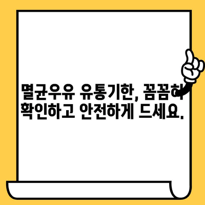 부산우유 멸균우유 완벽 가이드| 추천 제품, 보관법, 유통기한까지 | 부산, 멸균우유, 우유 추천, 보관, 유통기한