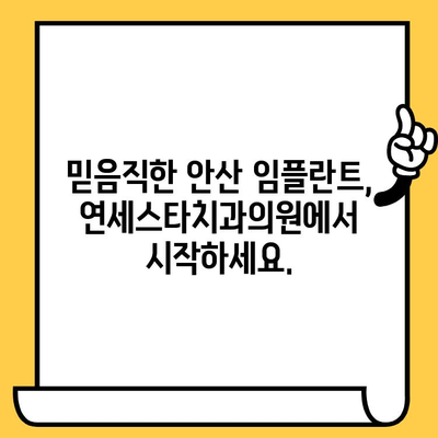 안산 임플란트 전문가 찾기| 연세스타치과의원이 답입니다 | 안산, 임플란트, 치과, 연세스타치과