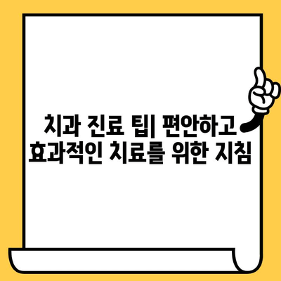 부산 치과 선택 가이드| 신중하게 고르는 나만의 주치의 | 치과 추천, 부산 치과 정보, 치과 진료 팁