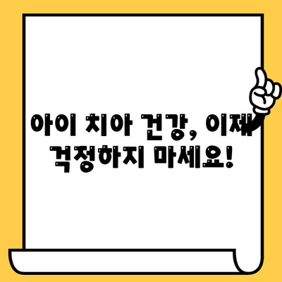 소아치과 블로그 제목 아이디어 30개| 부모님이 꼭 알아야 할 정보! | 소아치과, 치아 관리, 어린이 치과, 치아 건강, 육아 정보