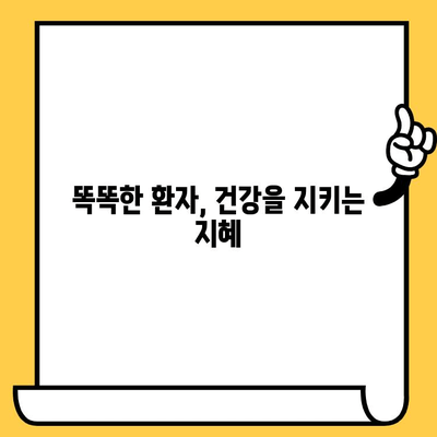 덕천에서 과잉진료 피하기| 환자 중심 의료 환경 조성 노력 | 건강, 의료 소비, 환자 권리