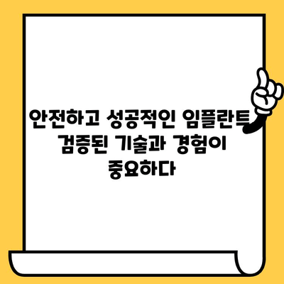 정밀 임플란트 시술의 성공 비결| 5가지 필수 요소 | 임플란트, 치과, 성공률, 안전, 검증