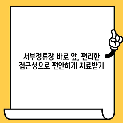 경북 임플란트| 서부정류장 인근 스마트치과의원의 편리한 진료 경험 | 임플란트, 치과, 서부정류장, 경북