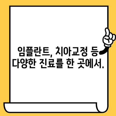 연수구 주민을 위한 믿을 수 있는 치과, 연수퍼스트 치과의원 | 연수동 치과, 임플란트, 치아교정, 믿음직한 치과