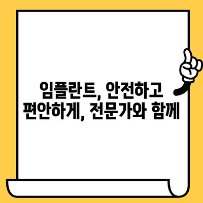 용인 수원 임플란트| 나에게 딱 맞는 치료, 어떻게 찾을까요? | 맞춤 치료, 임플란트 전문가, 성공적인 임플란트