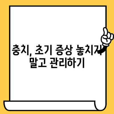 덕천치과의원에서 알려주는 충치 예방 & 관리 가이드| 원인부터 해결책까지 | 충치, 치아 건강, 덕천 치과