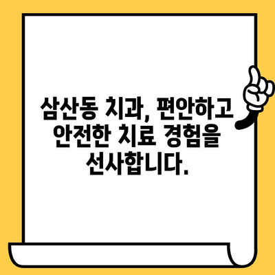 삼산동 치아 회복, 안정적인 결과를 원한다면? | 삼산동 치과, 치아 치료, 신뢰할 수 있는 치과