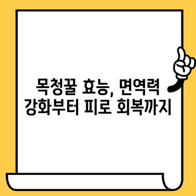 목청꿀 효능, 가격, 부작용, 유통기한 완벽 정리! | 목청꿀, 건강, 효능, 부작용, 구매 가이드