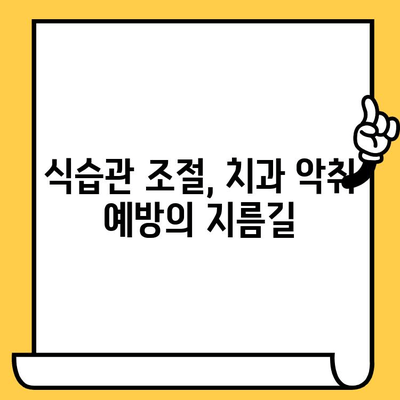 치과 악취 제거| 안전하고 효과적인 자연적인 방법 5가지 | 구취 제거, 천연 치료, 치과 건강