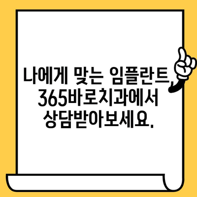 김해 장유 365바로치과| 임플란트 전문 치과 | 안전하고 성공적인 임플란트, 365바로치과에서 시작하세요!