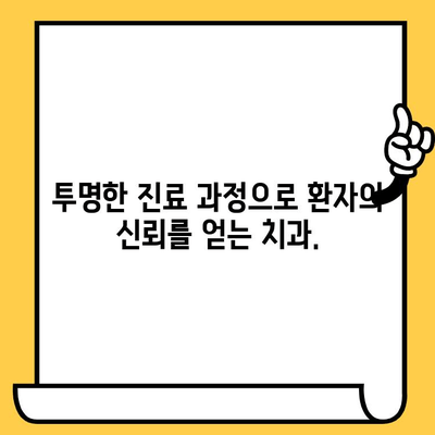 청라 365클리어치과의원에서 과잉진료 걱정, 이제 그만! | 투명한 진료, 정직한 상담으로 환자 중심 치료