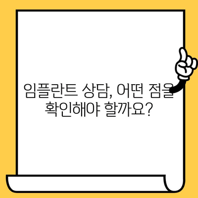 용인, 수원 임플란트| 나에게 꼭 맞는 치료, 어떻게 찾을까요? | 맞춤 치료, 임플란트 상담, 치과 추천