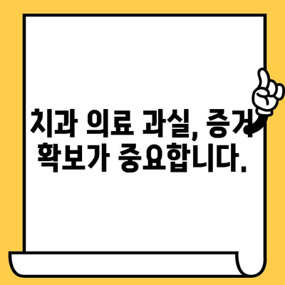 치과 통증, 더 이상 참지 마세요! | 환자 권리와 의료 과실, 법률적 해결책 알아보기