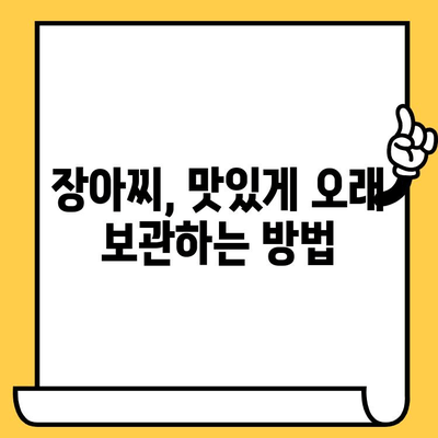 장알, 오래도록 맛있게 즐기는 보관법과 유통기한 | 장아찌, 보관, 유통기한, 팁