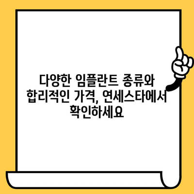 안산 연세스타 치과의원| 안심하고 선택하는 임플란트 | 안산 임플란트, 치과, 연세스타, 임플란트 가격, 임플란트 종류