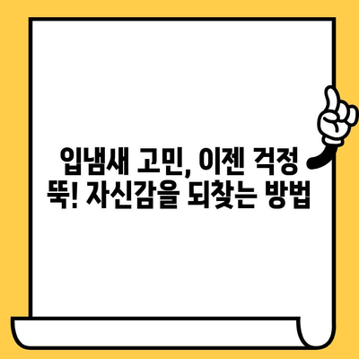 치과 악취, 이제는 안녕! 영구적인 해결책 찾기 | 구취 원인, 치료법, 예방법