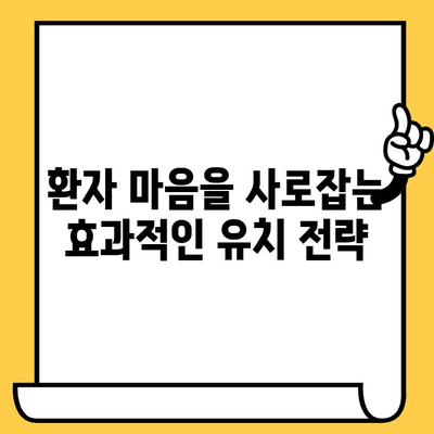 부산 치과의원 성공 전략| 올바른 관리 방향과 성장을 위한 핵심 가이드 | 치과 경영, 환자 유치, 마케팅, 부산 치과