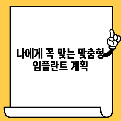 성남치과의원의 정밀 임플란트 식립| 안전하고 성공적인 임플란트 경험 | 성남, 임플란트, 치과, 정밀 식립, 안전, 성공