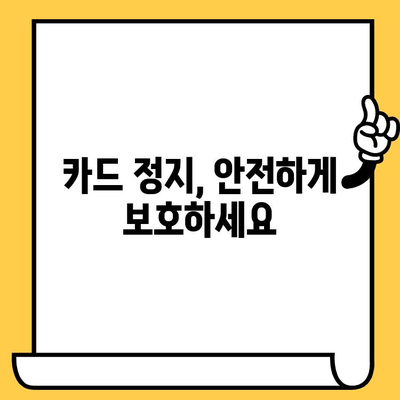 국민카드 분실했을 때? 신고부터 재발급, 해지까지 완벽 가이드 | 분실신고, 재발급, 해지, 카드 정지, 국민카드