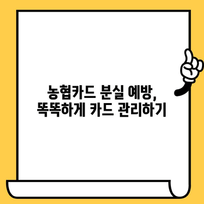 농협카드 분실했을 때? 신고부터 재발급, 해지까지 완벽 가이드 | 농협카드 분실, 재발급, 해지, 긴급 정지, 카드 분실 신고