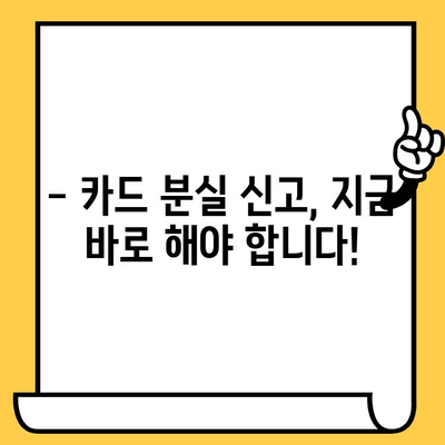 삼성카드 분실했을 때? 신고부터 재발급까지 완벽 가이드 | 분실 신고, 카드 정지, 재발급, 주의사항