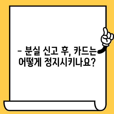 삼성카드 분실했을 때? 신고부터 재발급까지 완벽 가이드 | 분실 신고, 카드 정지, 재발급, 주의사항