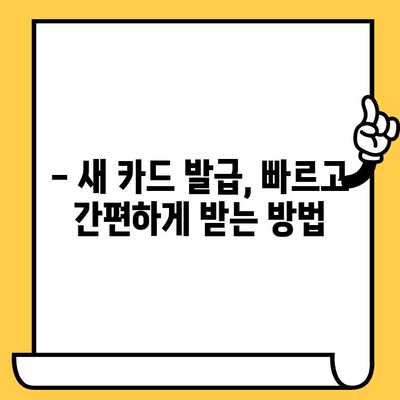 삼성카드 분실했을 때? 신고부터 재발급까지 완벽 가이드 | 분실 신고, 카드 정지, 재발급, 주의사항