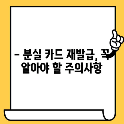 삼성카드 분실했을 때? 신고부터 재발급까지 완벽 가이드 | 분실 신고, 카드 정지, 재발급, 주의사항