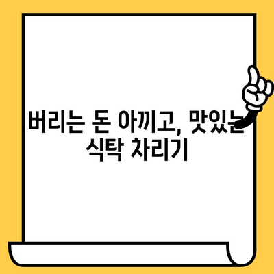 유통기한 임박 B급상품| 놓치면 후회할 장보기 이유 5가지 | 알뜰 쇼핑, 할인 상품, 식료품