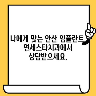 안산 임플란트 명원| 연세스타치과 | 안산 임플란트 잘하는 치과, 연세스타치과의 노하우