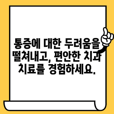 치과 통증 관리| 통합적 접근 방식으로 지속 가능한 해결책 찾기 | 치과 통증, 통증 관리, 통합 치료, 지속 가능한 치료