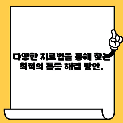 치과 통증 관리| 통합적 접근 방식으로 지속 가능한 해결책 찾기 | 치과 통증, 통증 관리, 통합 치료, 지속 가능한 치료